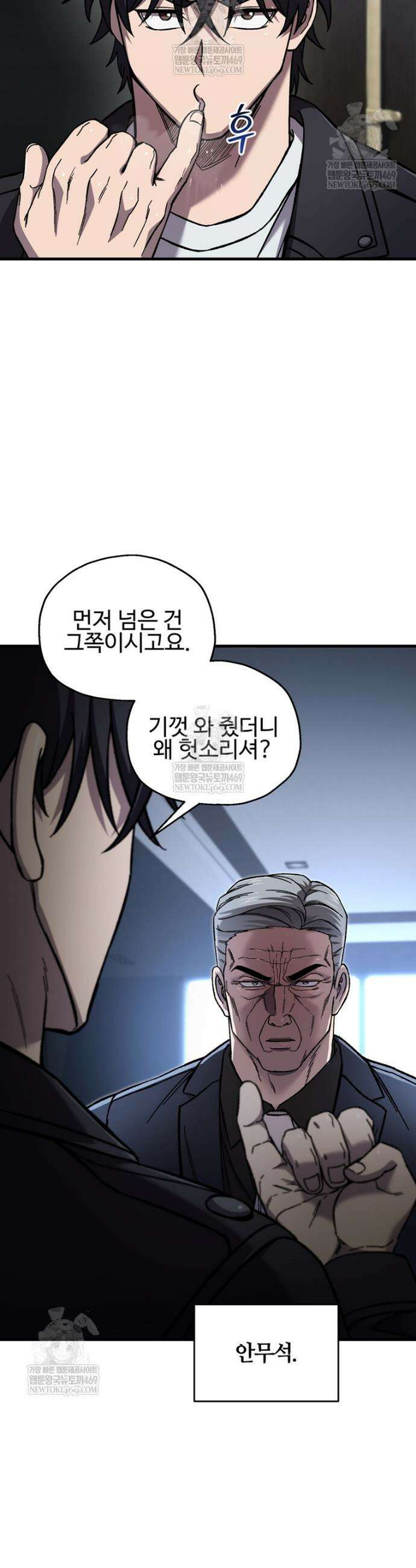 나 혼자 부활한다 89화 4