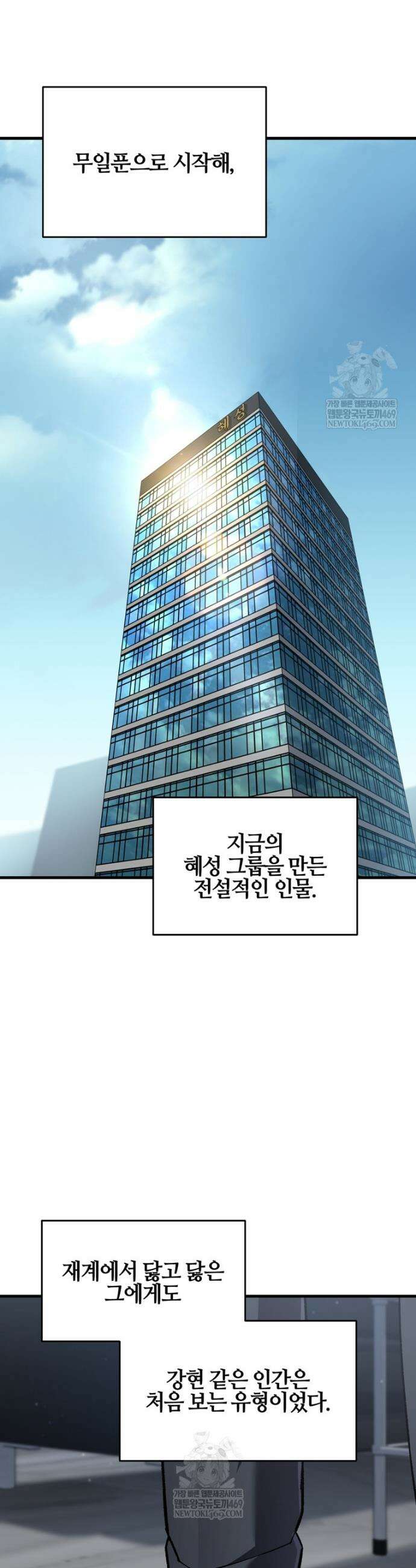 나 혼자 부활한다 89화 5