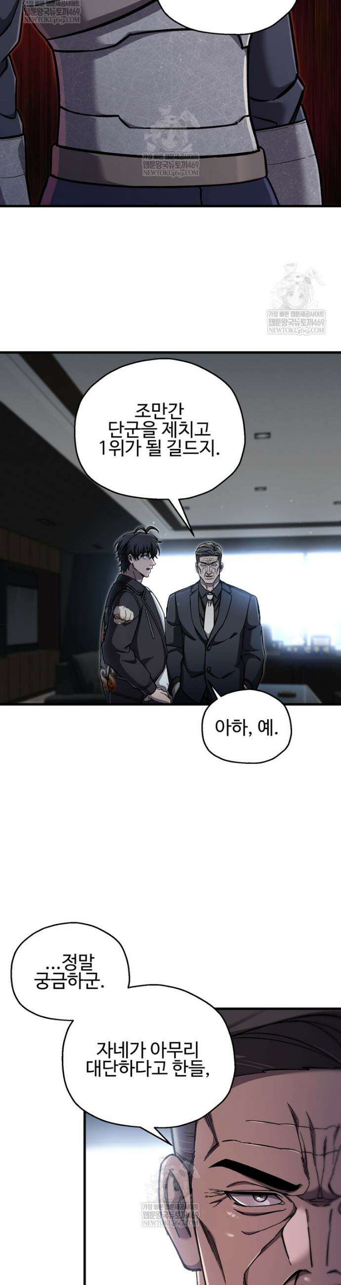 나 혼자 부활한다 89화 9