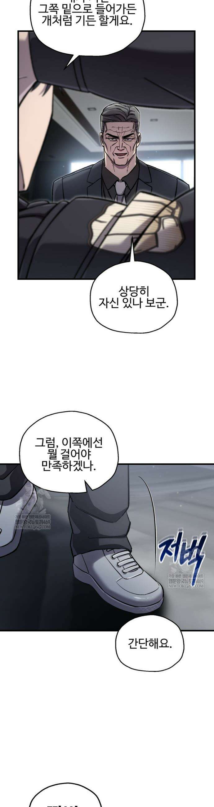 나 혼자 부활한다 89화 12