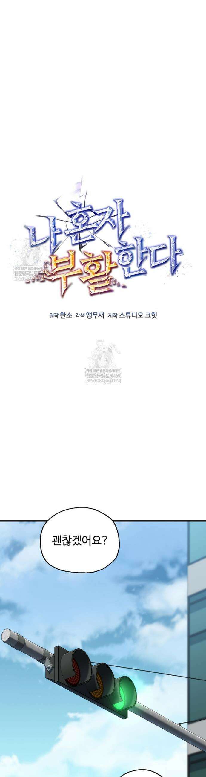 나 혼자 부활한다 89화 19