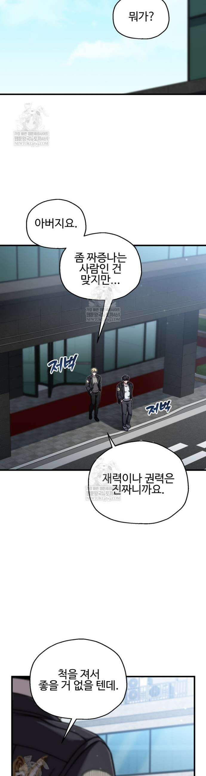 나 혼자 부활한다 89화 20