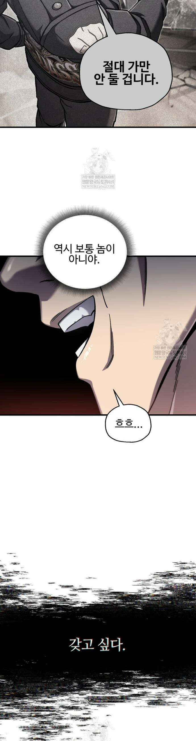 나 혼자 부활한다 89화 31