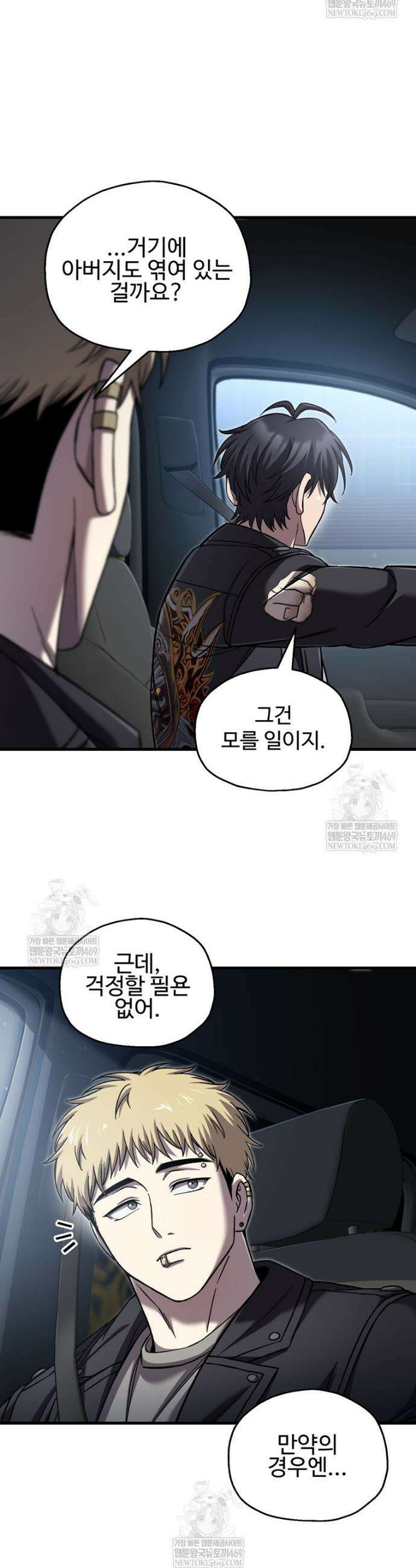 나 혼자 부활한다 89화 38