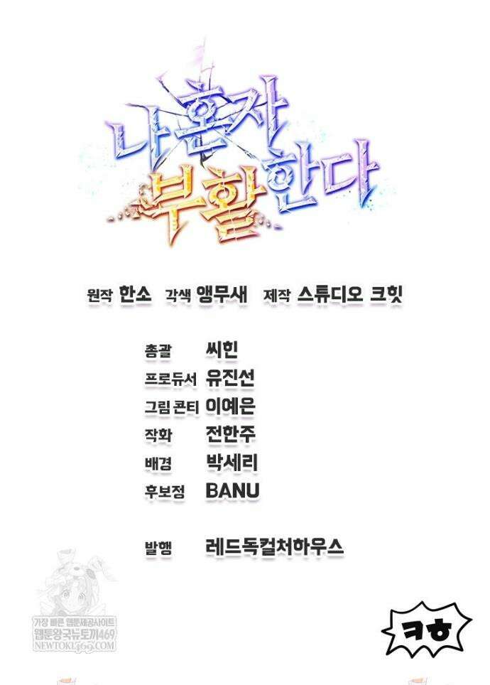 나 혼자 부활한다 89화 40