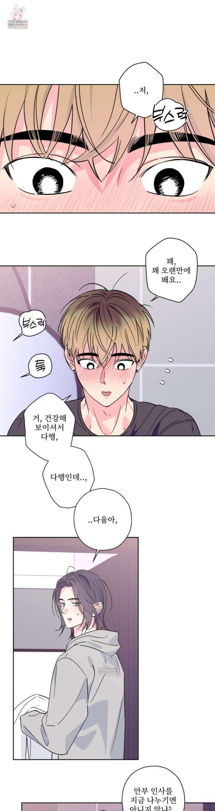배타적 스캔들 83화 1