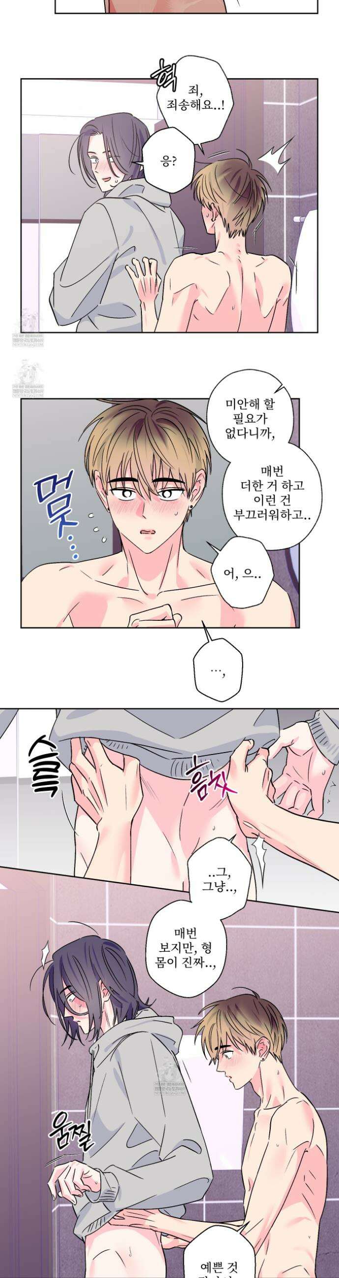 배타적 스캔들 83화 4