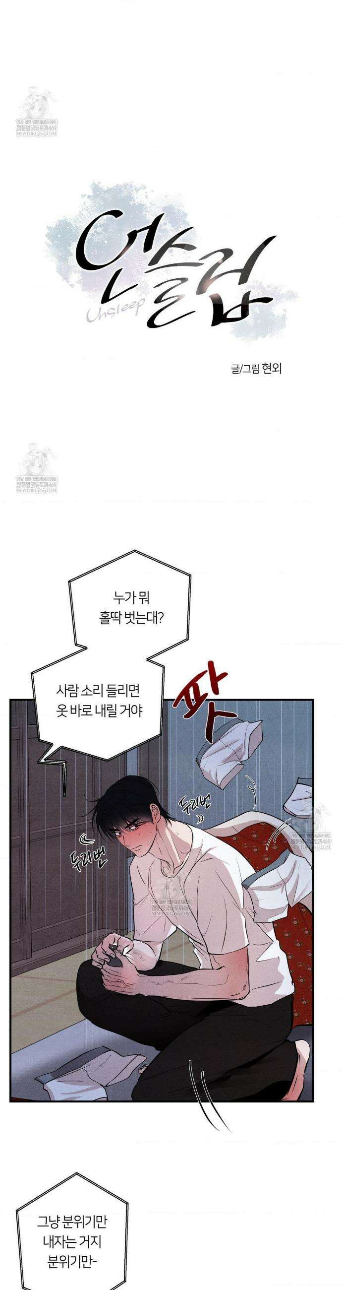 언슬립 70화 2