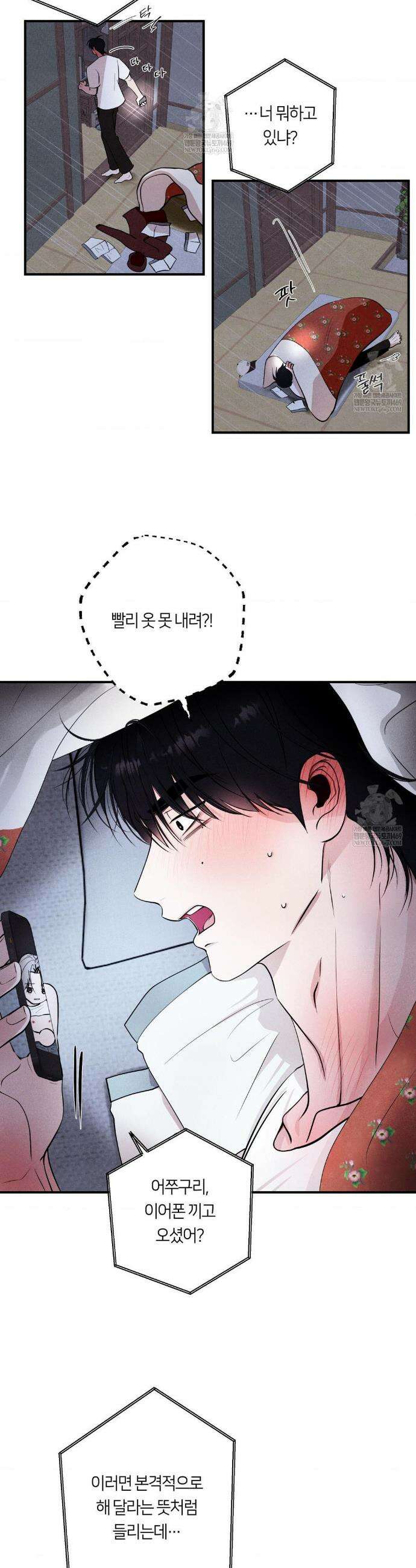 언슬립 70화 3