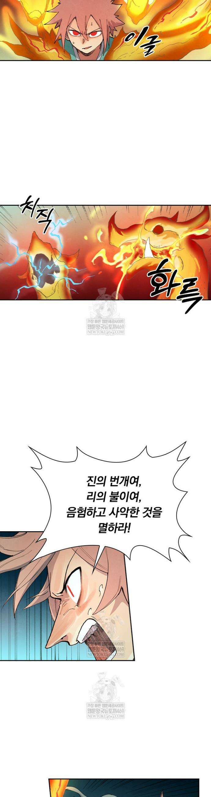 성무신결 929화 3