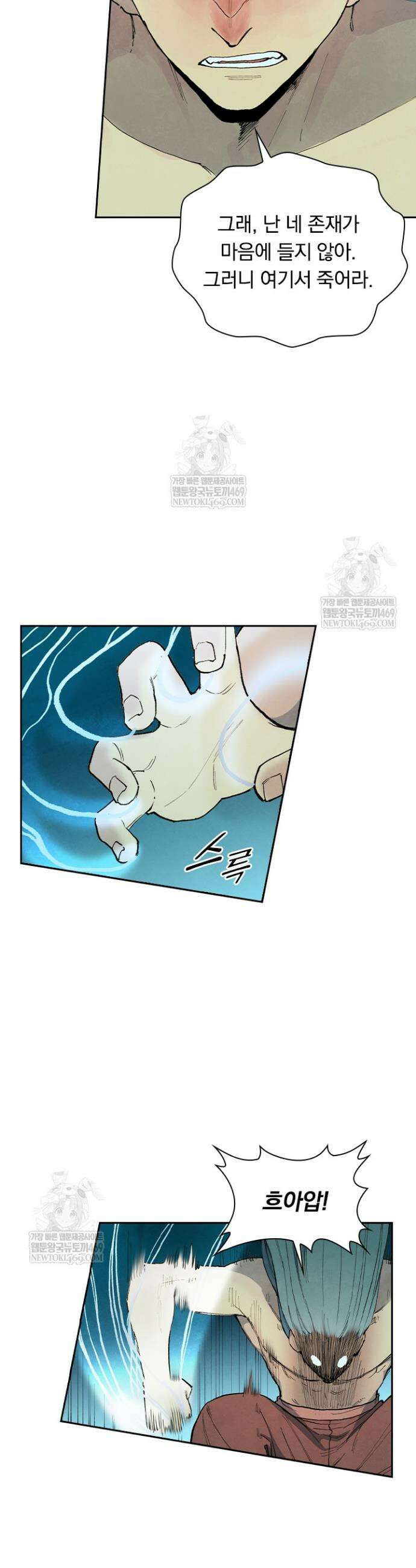 성무신결 929화 12