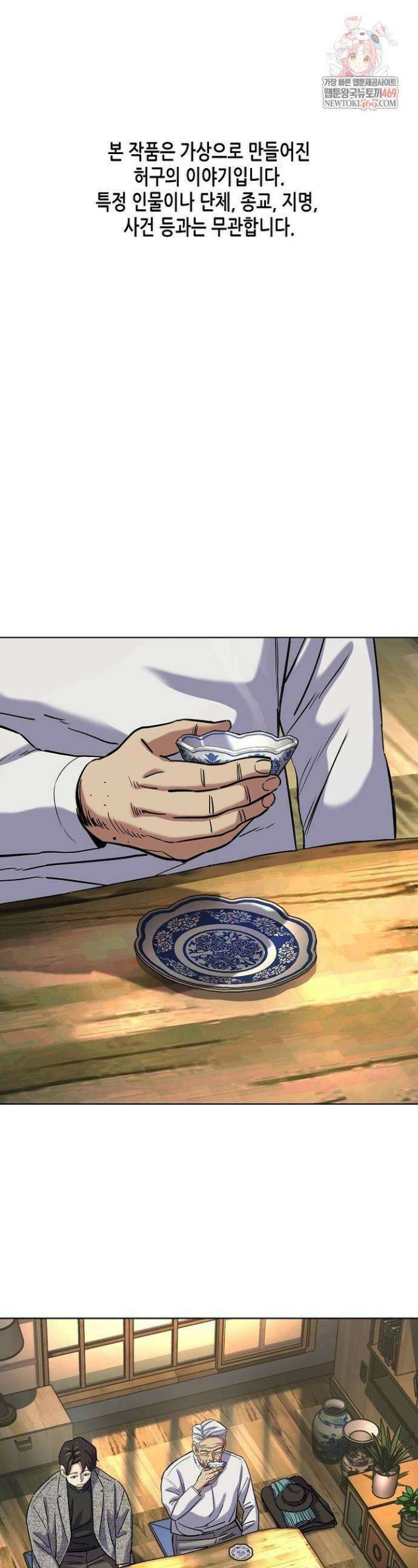 재벌집 막내아들 191화 1