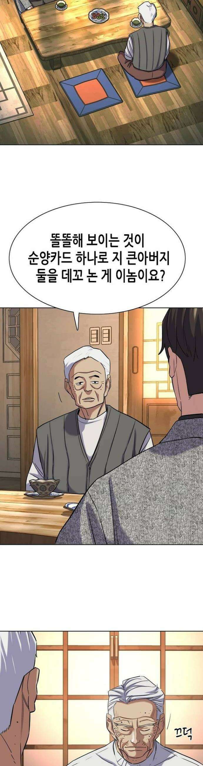 재벌집 막내아들 191화 2