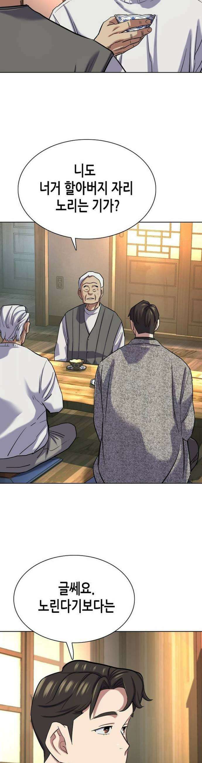 재벌집 막내아들 191화 3