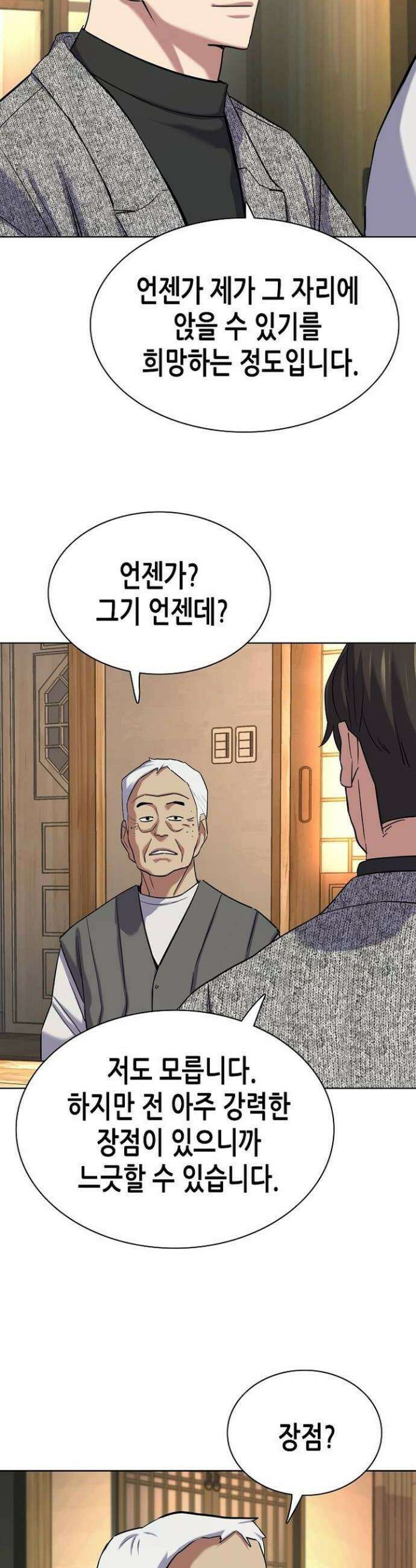 재벌집 막내아들 191화 4