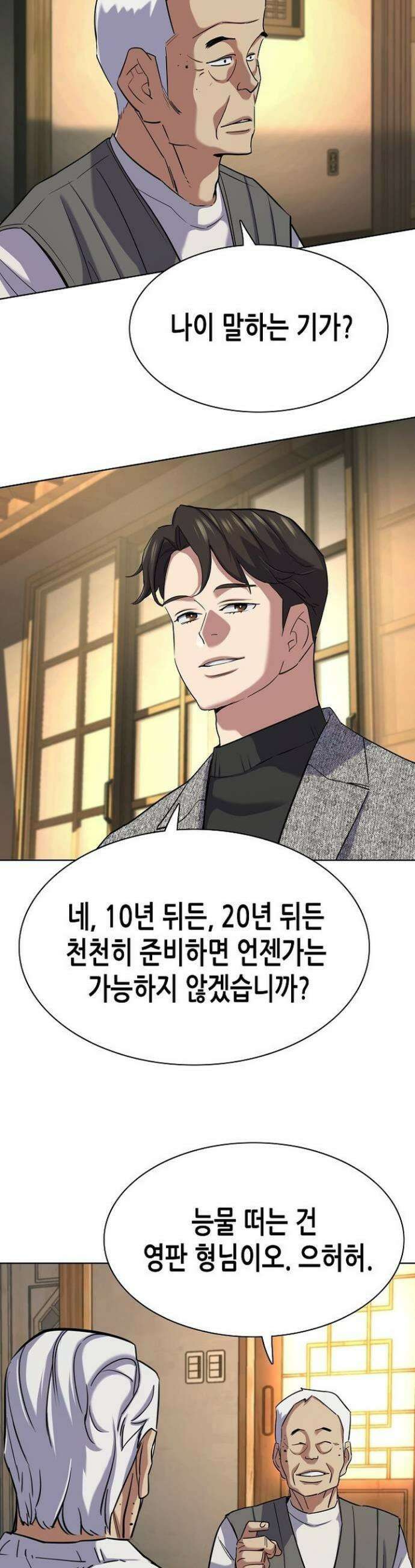 재벌집 막내아들 191화 5