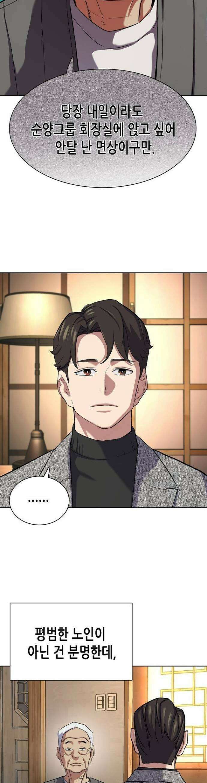 재벌집 막내아들 191화 7