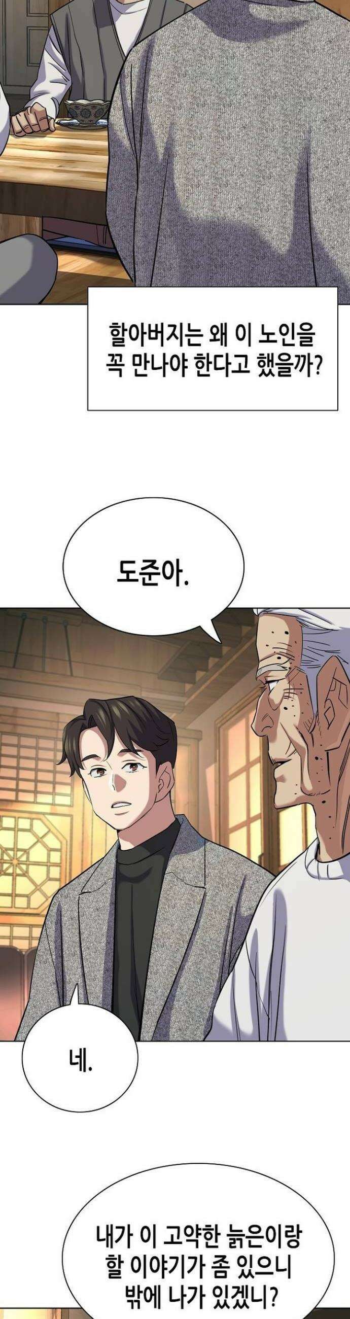 재벌집 막내아들 191화 8