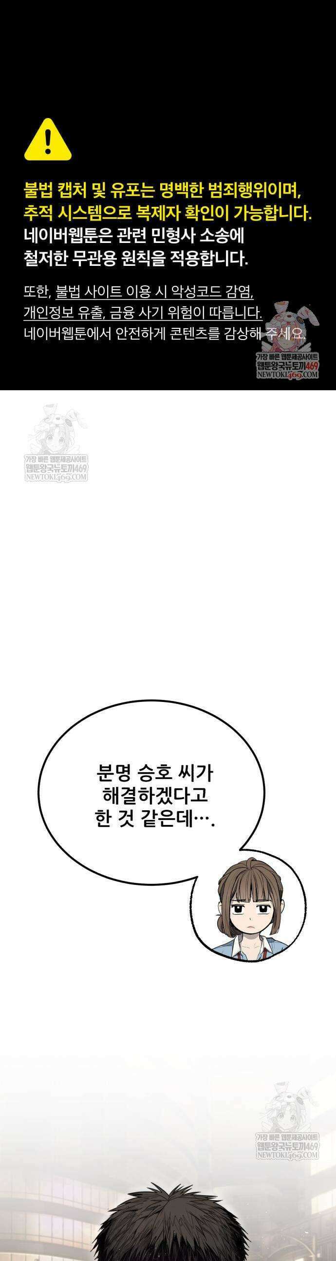 상사폭행 3화 1