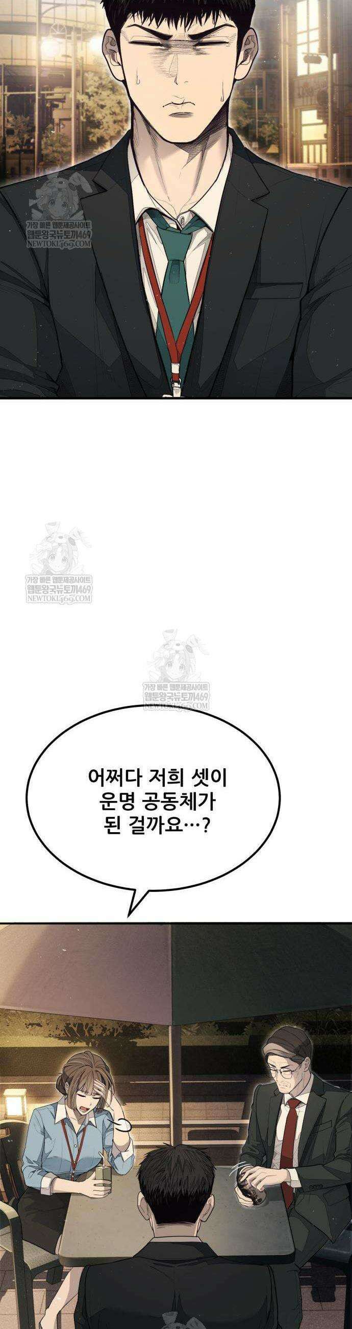 상사폭행 3화 2