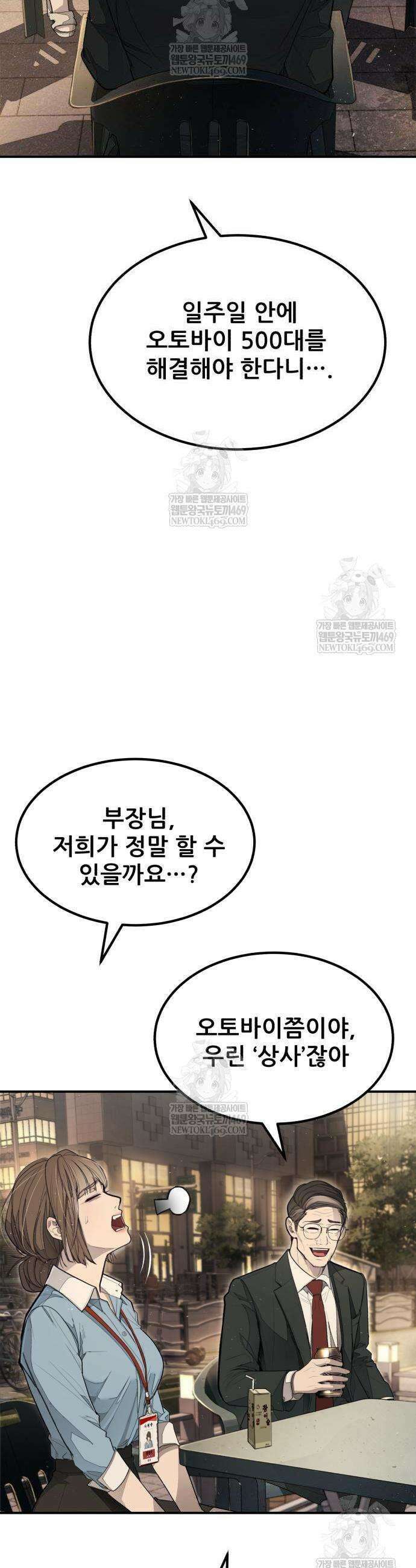 상사폭행 3화 3