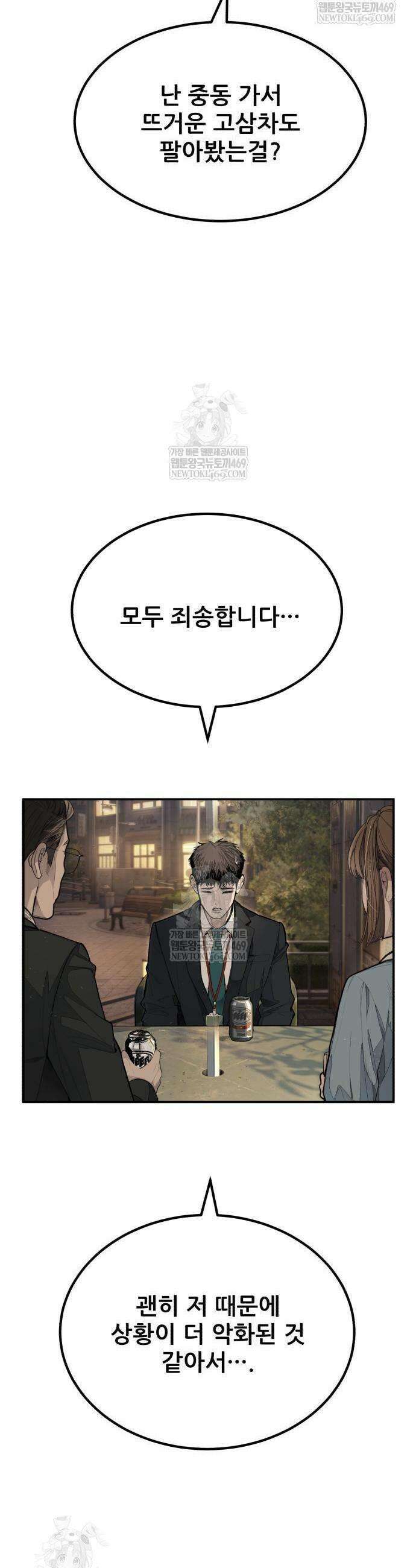 상사폭행 3화 4