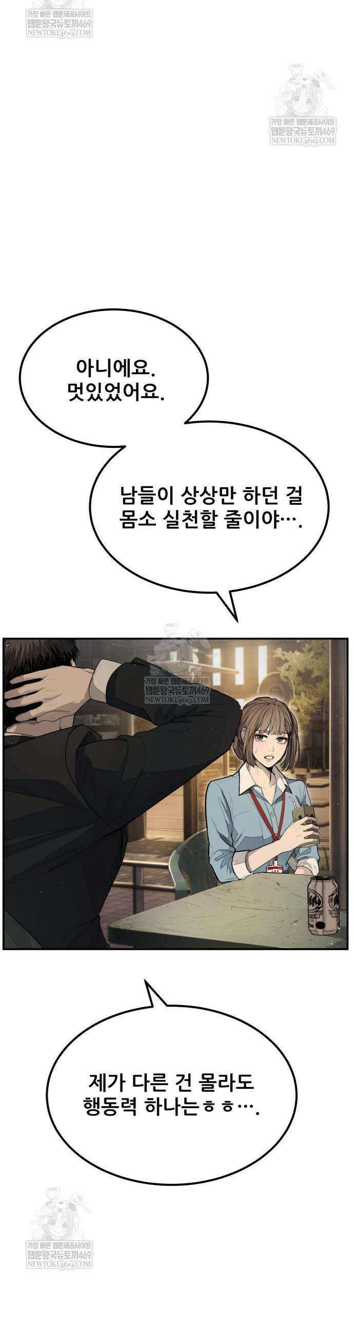 상사폭행 3화 5