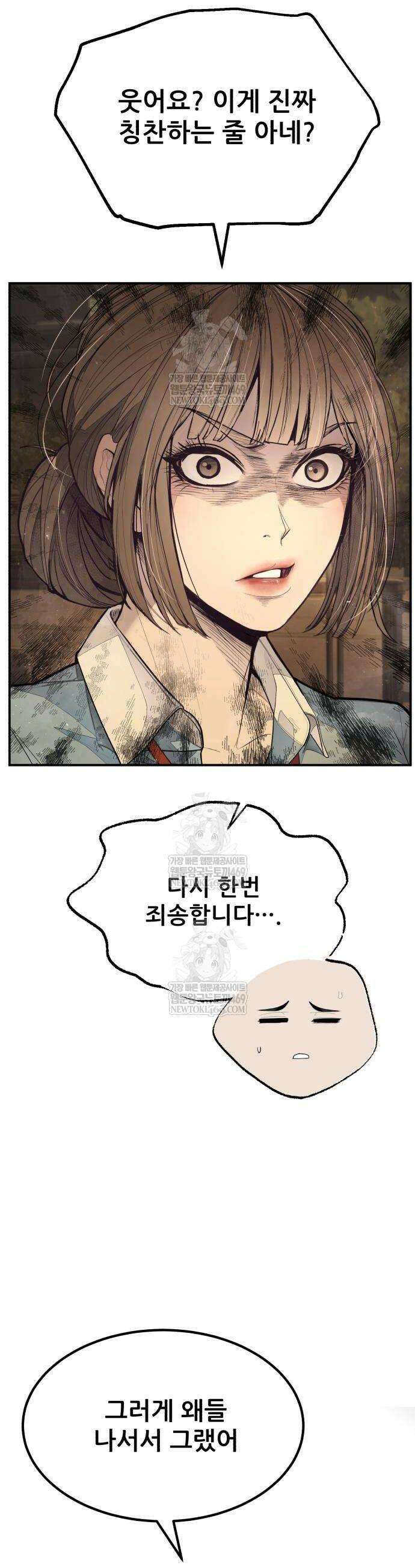 상사폭행 3화 6