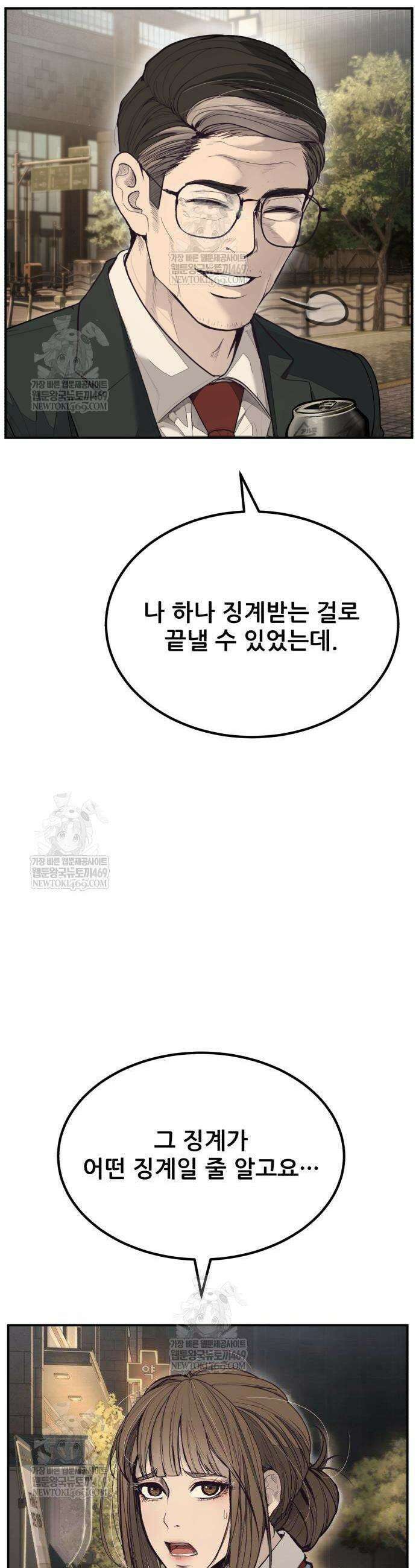 상사폭행 3화 7