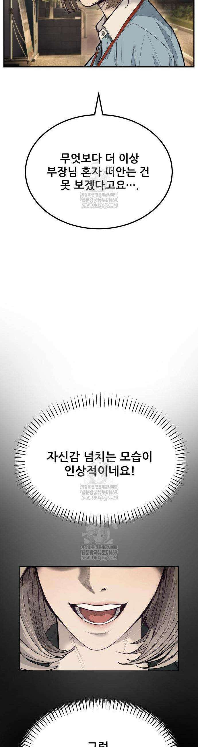 상사폭행 3화 8