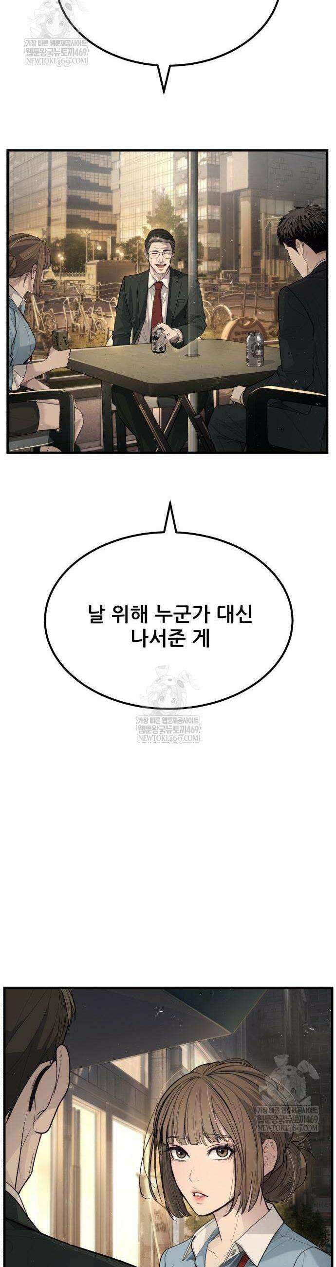 상사폭행 3화 12