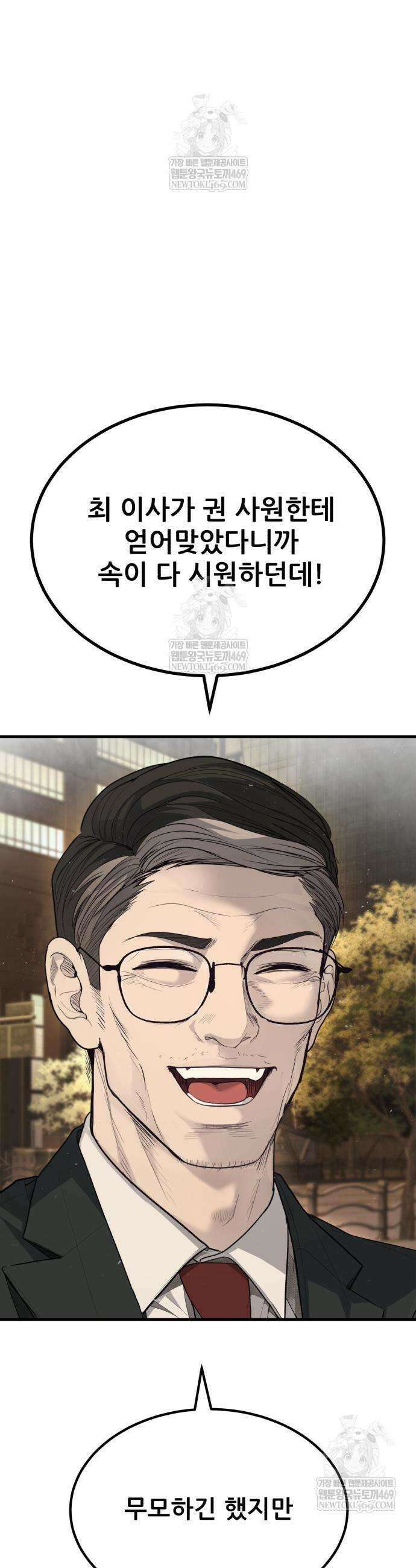 상사폭행 3화 14