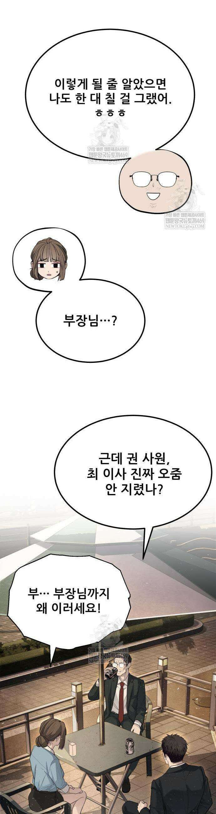 상사폭행 3화 16