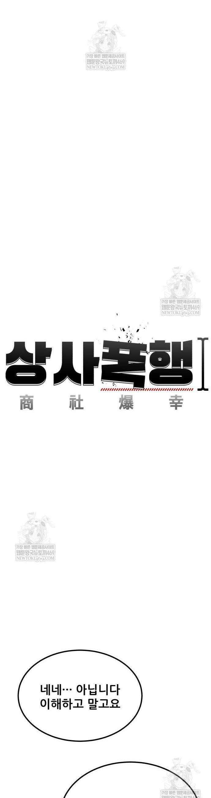 상사폭행 3화 20