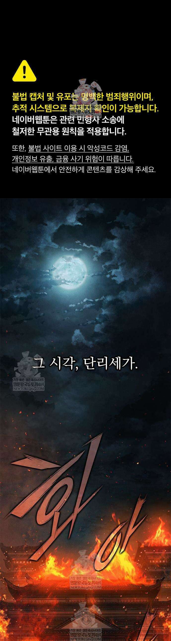 싸이코패스 in 무림 19화 1