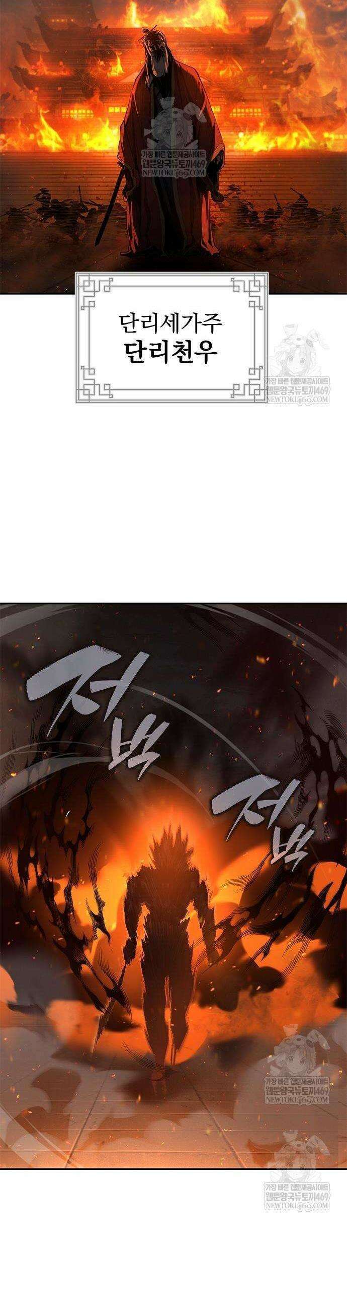 싸이코패스 in 무림 19화 3