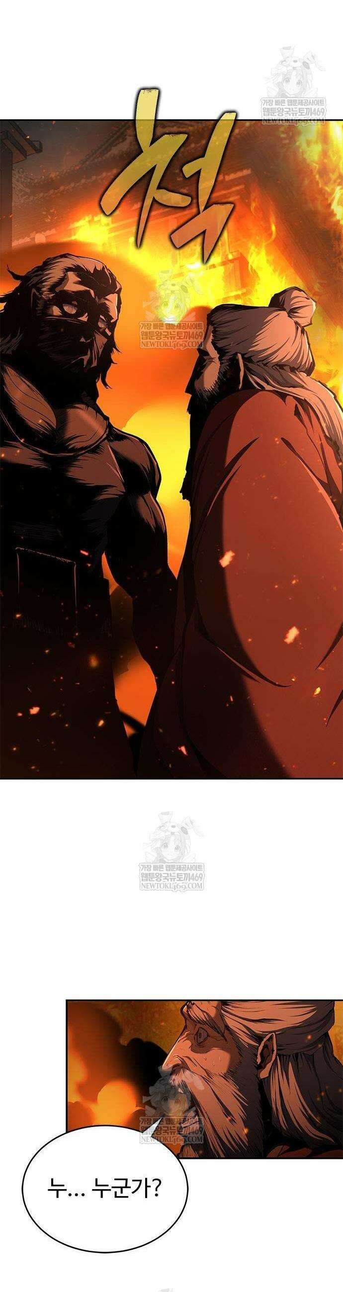 싸이코패스 in 무림 19화 4