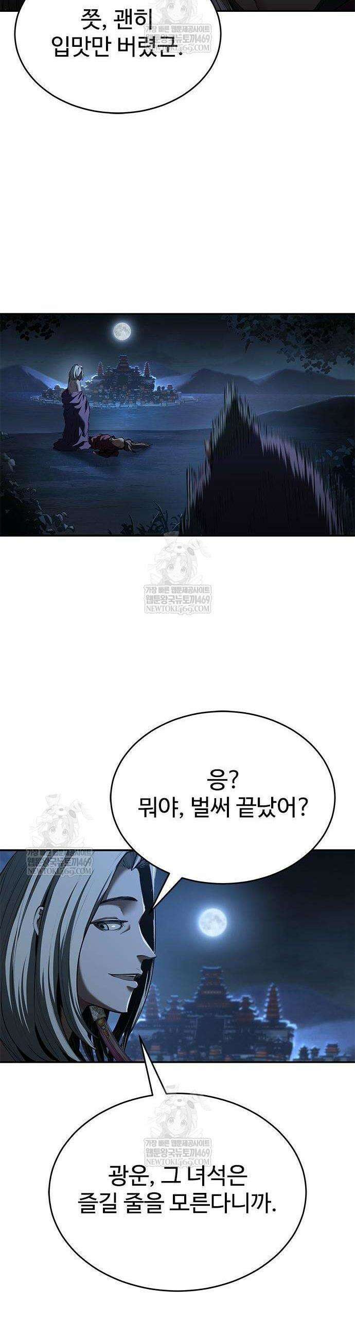 싸이코패스 in 무림 19화 10