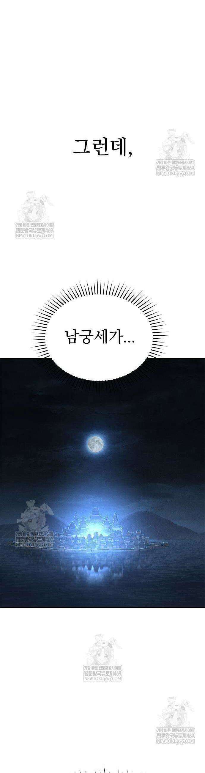 싸이코패스 in 무림 19화 11