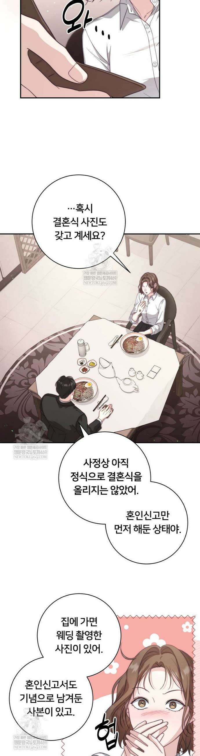 위험한 신혼부부 3화 2