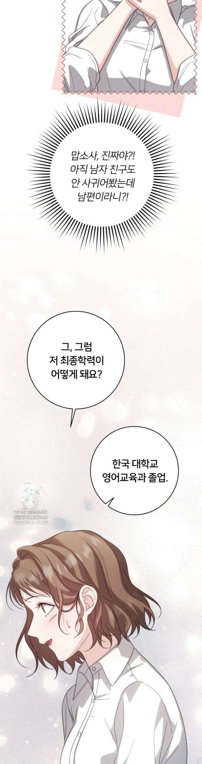 위험한 신혼부부 3화 3