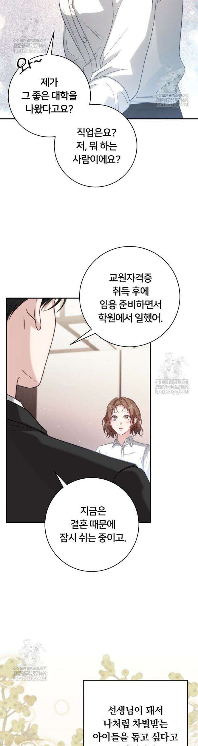 위험한 신혼부부 3화 4