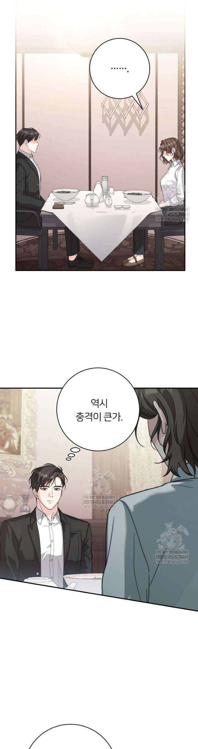 위험한 신혼부부 3화 8