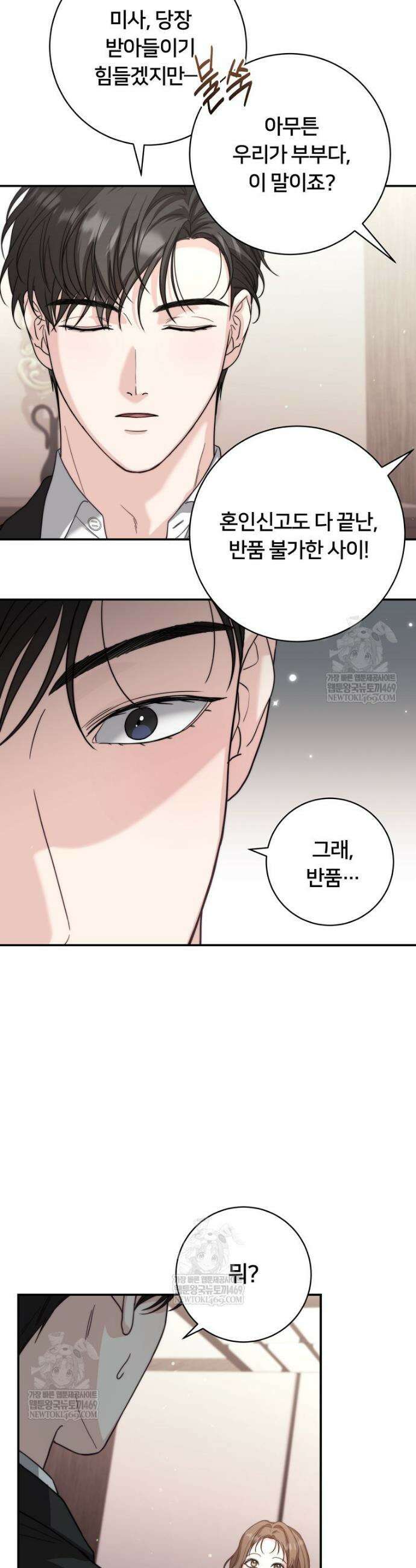 위험한 신혼부부 3화 9