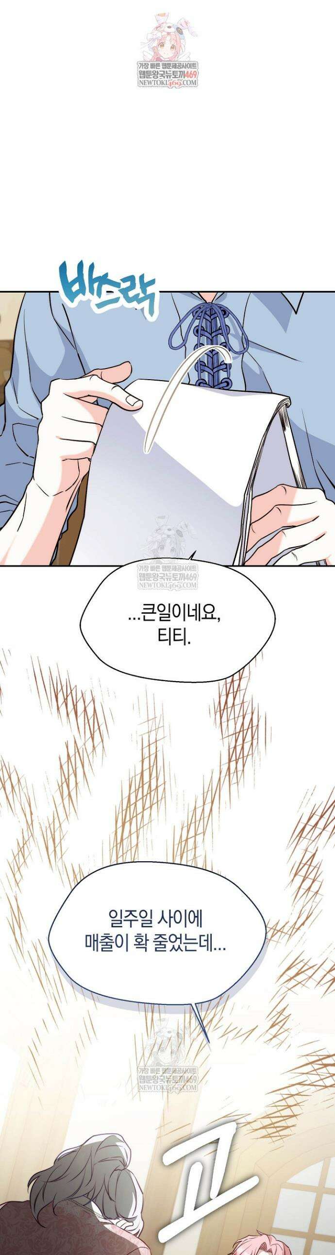 미친 짓도 삼세번 9화 1