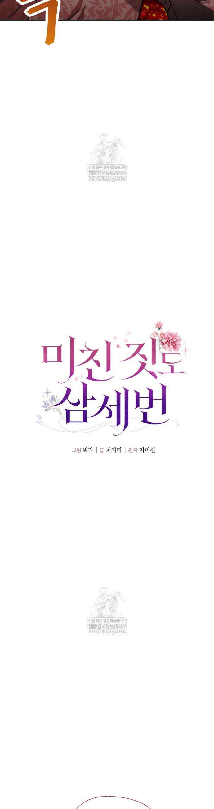 미친 짓도 삼세번 9화 3