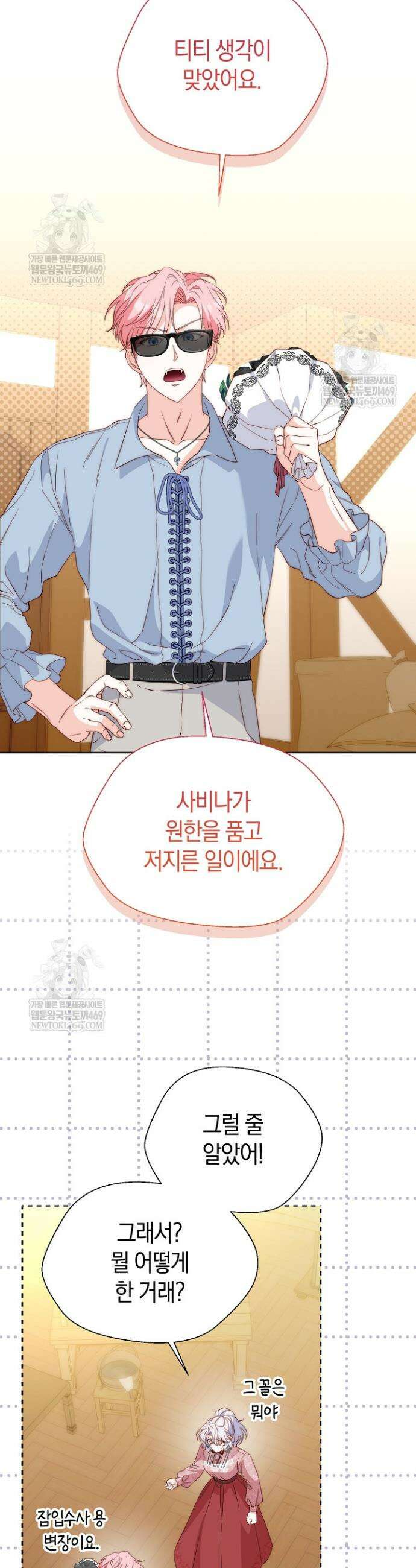 미친 짓도 삼세번 9화 4