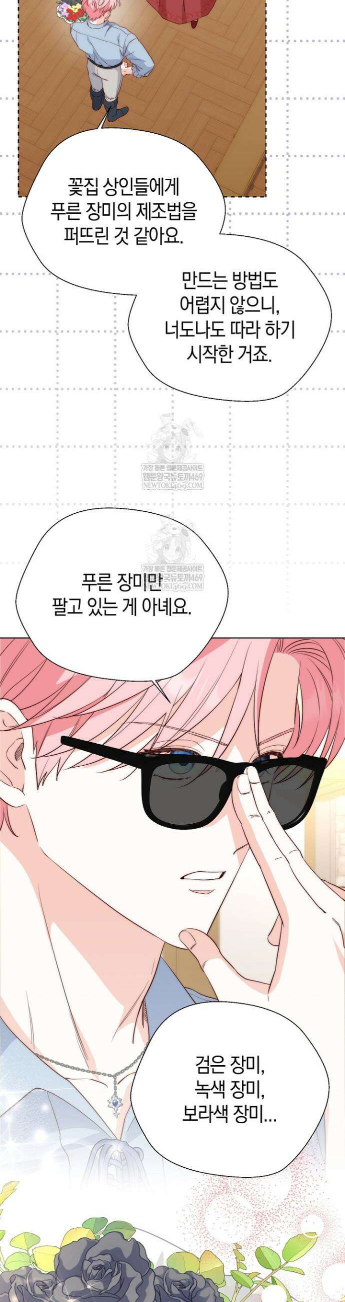 미친 짓도 삼세번 9화 5
