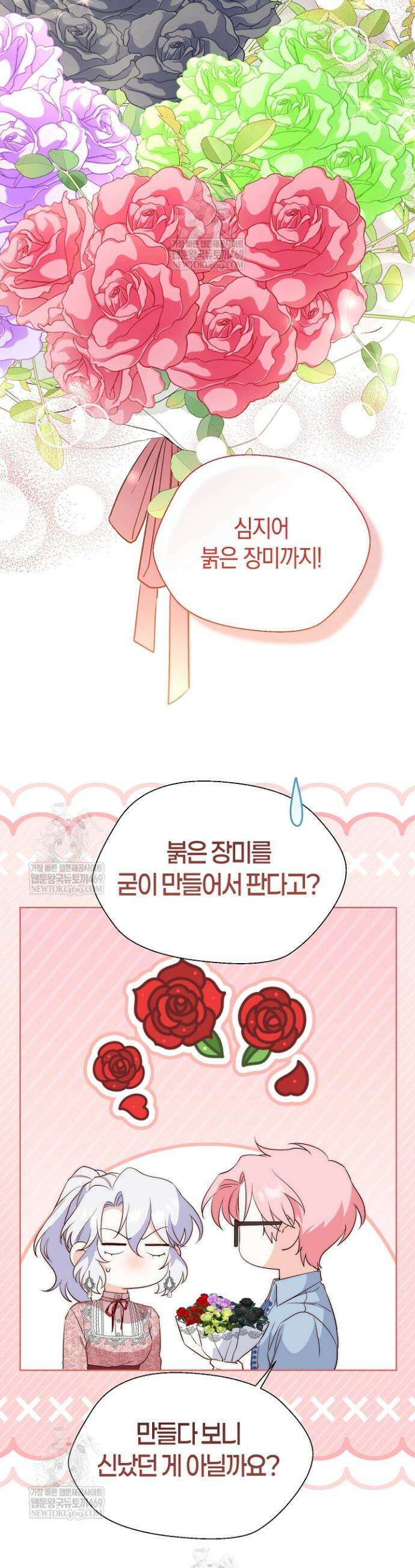 미친 짓도 삼세번 9화 6