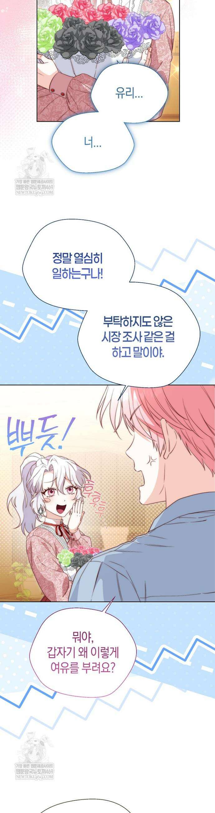 미친 짓도 삼세번 9화 8